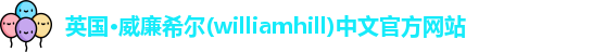 williamhill威廉希尔